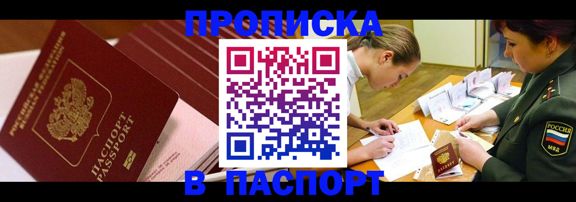 временная регистрация в квартире в Дальнереченске