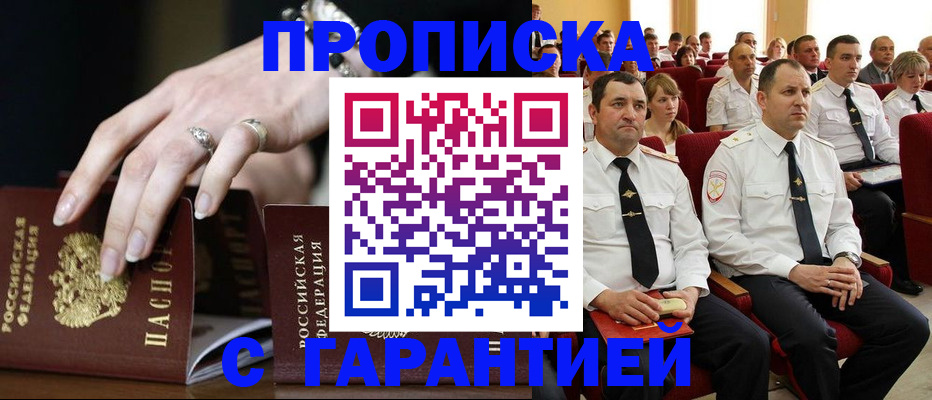 временная регистрация купить в Дальнереченске