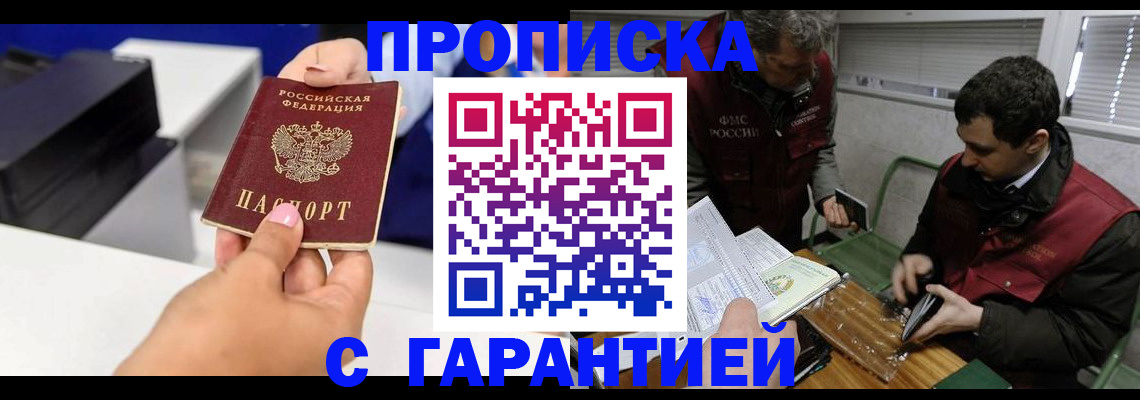 временная регистрация надежно в Дальнереченске