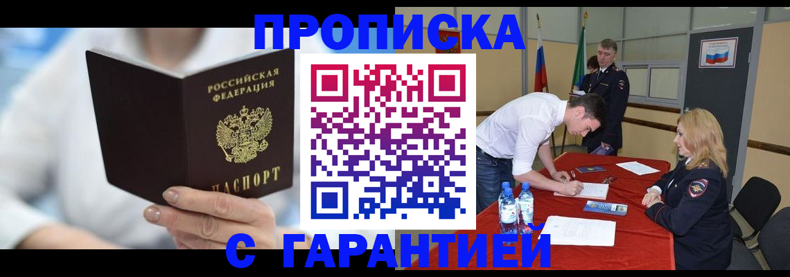 прописка для школы в Дальнереченске