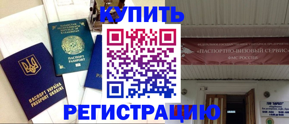 прописка законно в Дальнереченске
