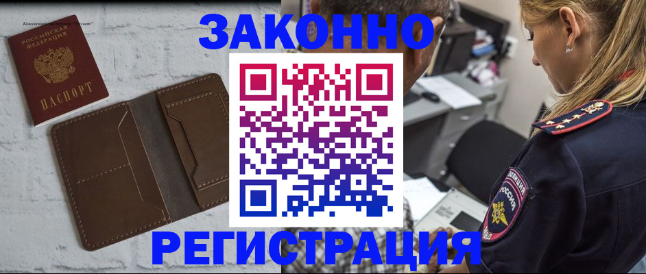 временная регистрация для школы в Дальнереченске